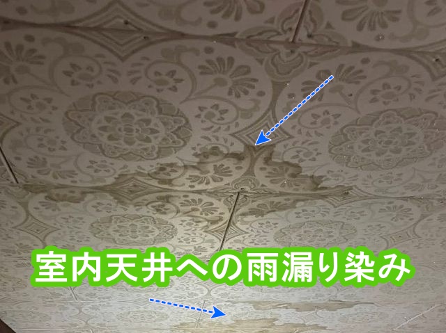 室内天井の雨漏り染み